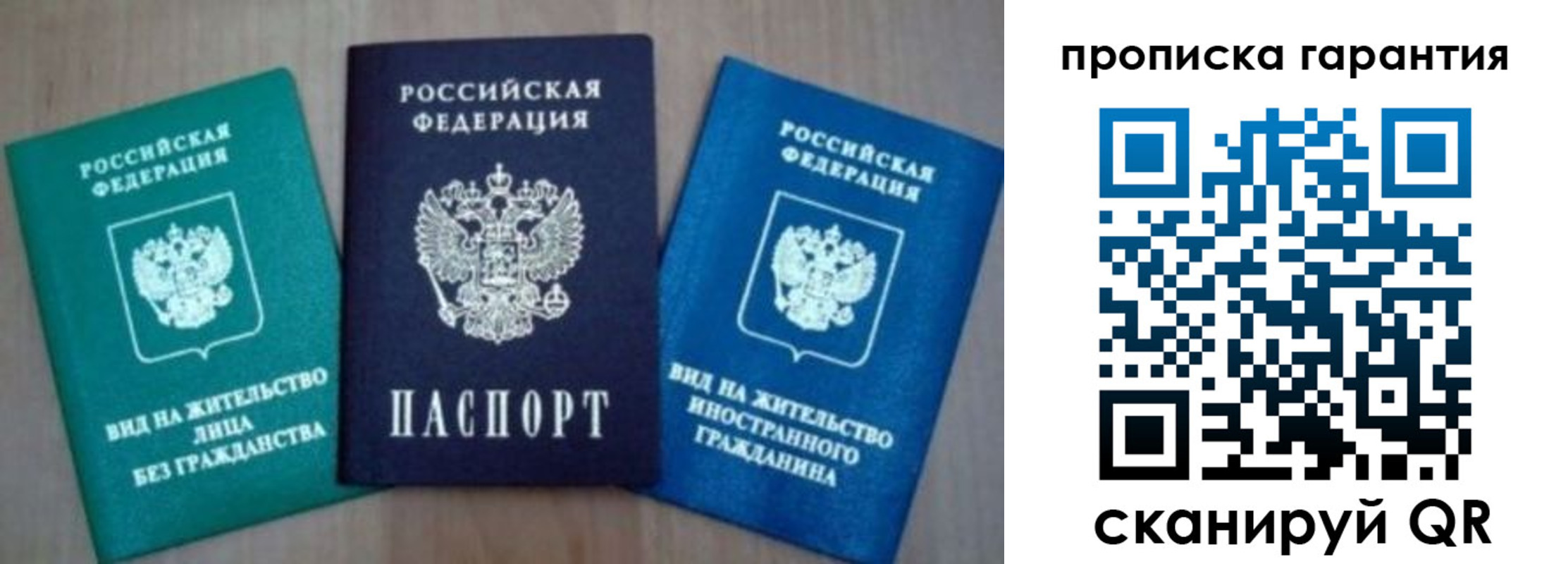 временная регистрация для школы в Канске
