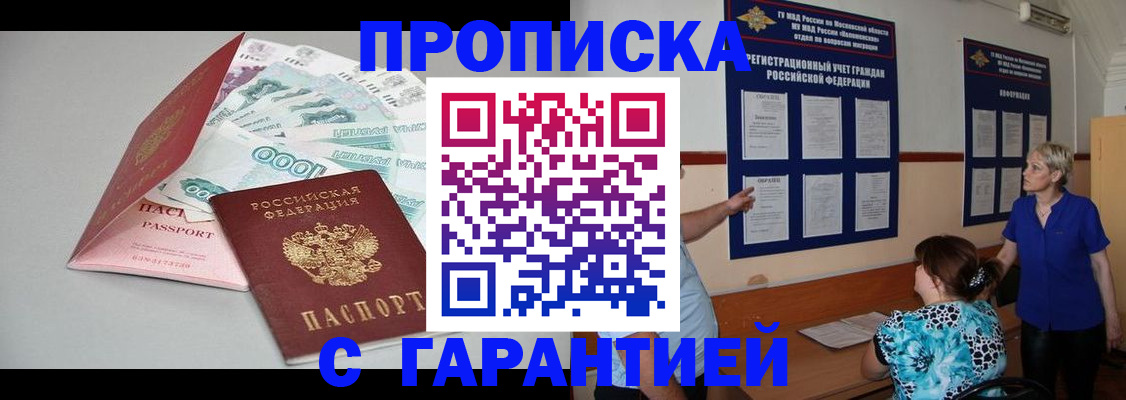 временная регистрация 2025 в Канске