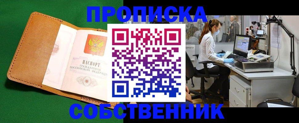 прописка регистрация в Канске