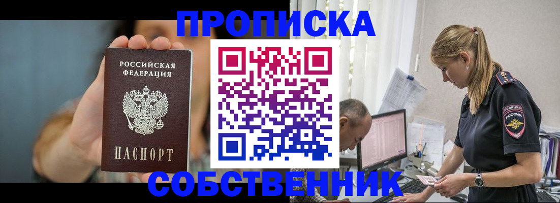 временная регистрация для школы в Канске