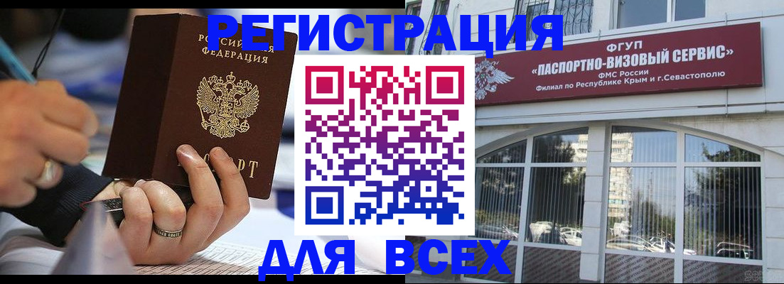 временная регистрация в квартире в Канске